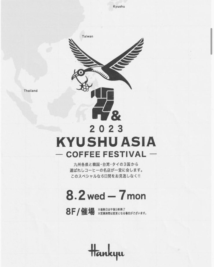 『出店決定！九州アジアコーヒーフェスタにみちくさcoffeee Roasterが参戦します！』 みちくさコーヒーロースター 0059